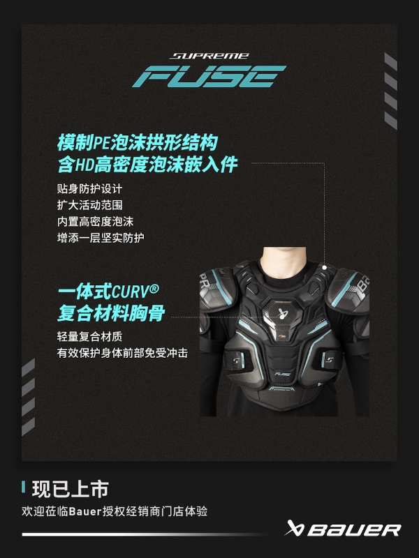 新品丨BAUER SUPREME FUSE 护具 