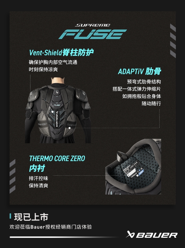 新品丨BAUER SUPREME FUSE 护具 