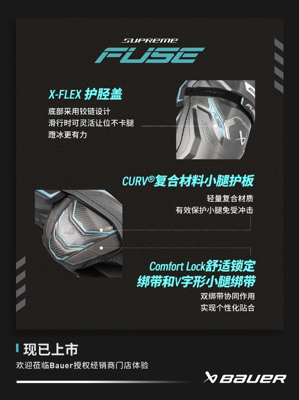 新品丨BAUER SUPREME FUSE 护具 