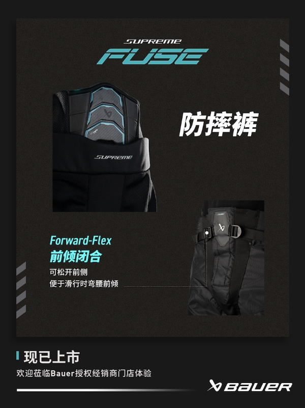新品丨BAUER SUPREME FUSE 护具 