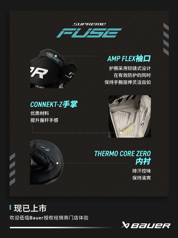 新品丨BAUER SUPREME FUSE 护具 