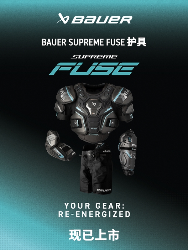 新品丨BAUER SUPREME FUSE 护具 