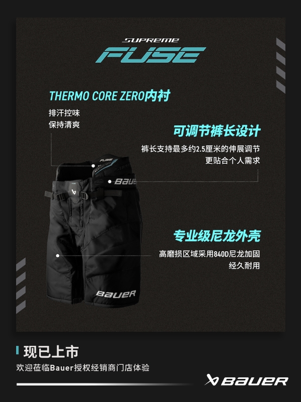 新品丨BAUER SUPREME FUSE 护具 