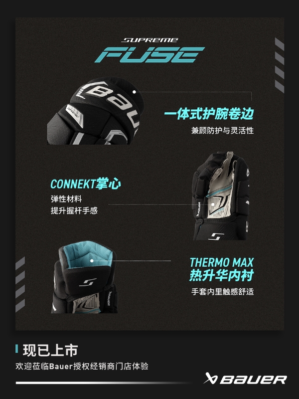 新品丨BAUER SUPREME FUSE 护具 
