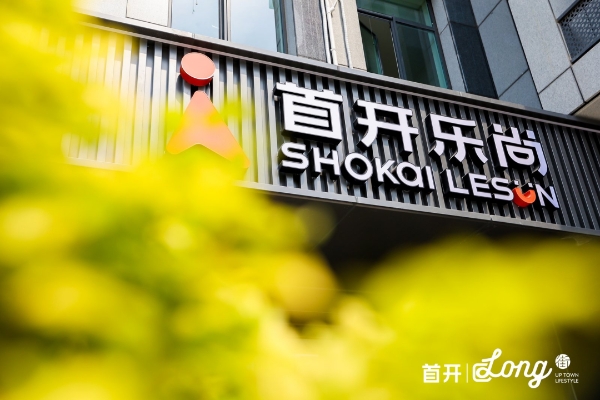 鸿运新启，巷遇新生｜回龙观首开LONG街鸿运巷盛装开街，三周年庆典掀起京北热潮 