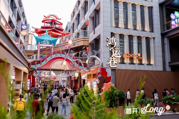 鸿运新启，巷遇新生｜回龙观首开LONG街鸿运巷盛装开街，三周年庆典掀起京北热潮 