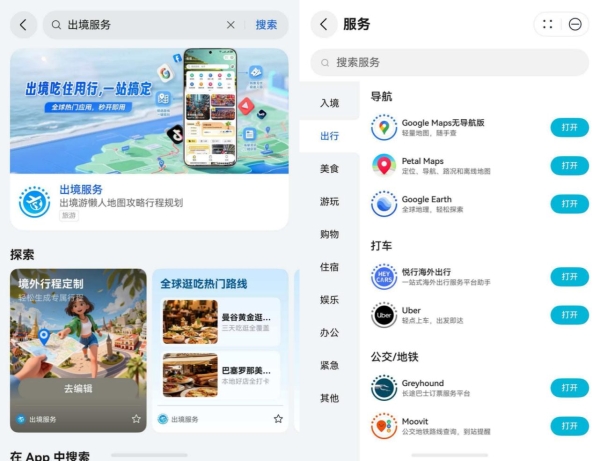 带上天际通和小艺翻译，出境观赛全程畅通无阻 