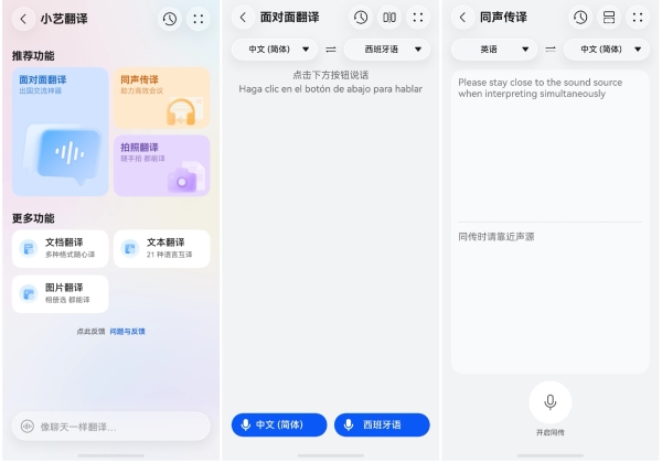 带上天际通和小艺翻译，出境观赛全程畅通无阻 