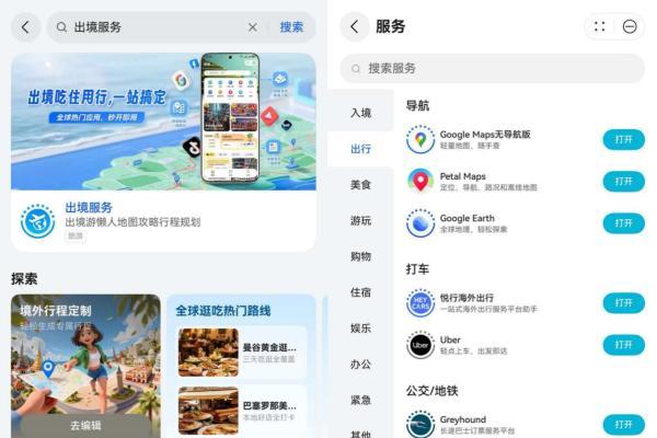 带上天际通和小艺翻译，出境观赛全程畅通无阻 