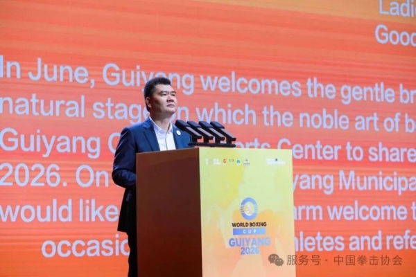 首办拳坛世界杯盛会 共绘贵阳国际化新篇——2026年世界拳联世界杯中国站盛大开幕 