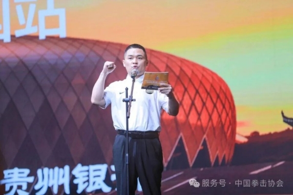 首办拳坛世界杯盛会 共绘贵阳国际化新篇——2026年世界拳联世界杯中国站盛大开幕 