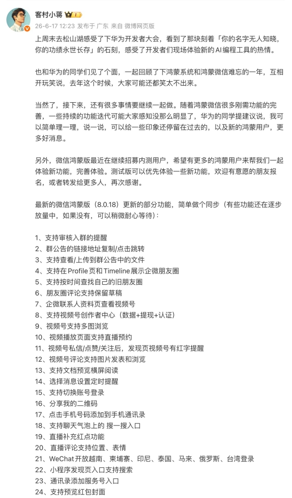 鸿蒙版微信新增内测名额！新版本上线，学生社交、学习体验更完善 