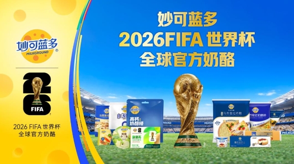 “世界杯概念股”新军：妙可蓝多成618健康消费“最佳射手” 