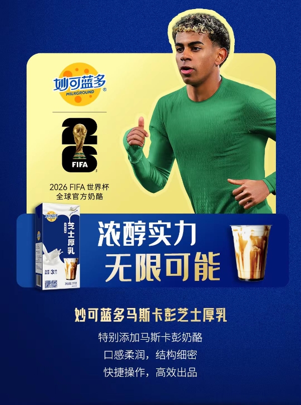 “世界杯概念股”新军：妙可蓝多成618健康消费“最佳射手” 