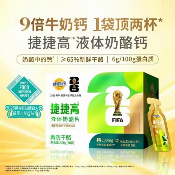 “世界杯概念股”新军：妙可蓝多成618健康消费“最佳射手” 