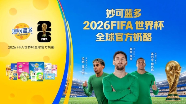 “世界杯概念股”新军：妙可蓝多成618健康消费“最佳射手” 