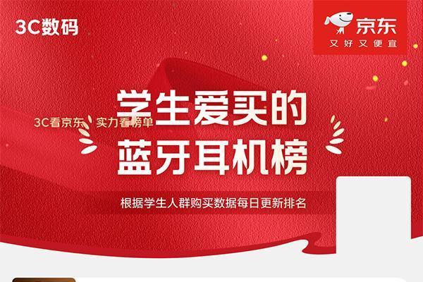 京东618学生爱买的3C数码产品排行出炉 智能手表、蓝牙耳机等国补叠换新低至5折