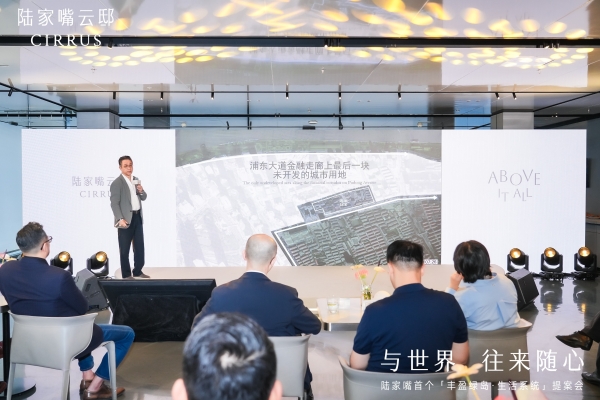陆家嘴核心区住宅稀缺上新，陆家嘴云邸CIRRUS开启中央活力区人居新样本 