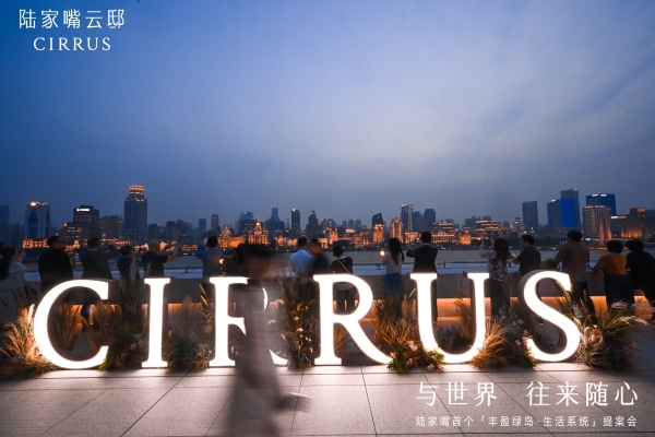 陆家嘴核心区住宅稀缺上新，陆家嘴云邸CIRRUS开启中央活力区人居新样本 