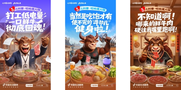 用牛肉火锅打开牛人的夏天！抖音生活服务「六六牛人局」圆满收官  