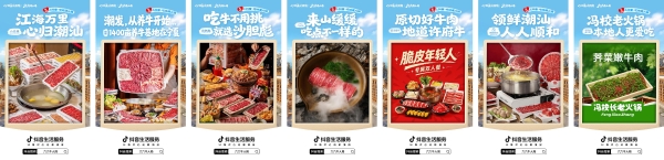 用牛肉火锅打开牛人的夏天！抖音生活服务「六六牛人局」圆满收官  