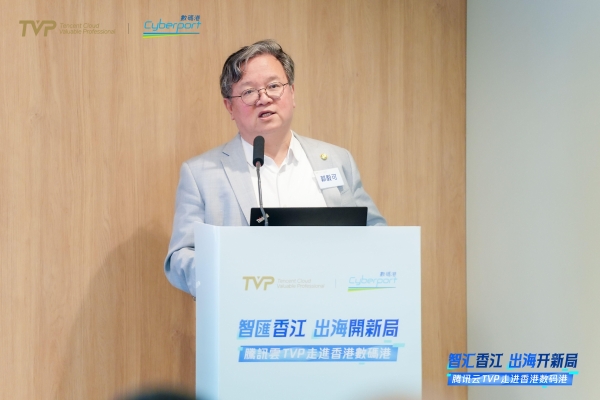 腾讯云TVP走进香港数码港，解码AI出海新范式 