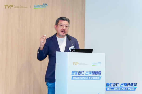 腾讯云TVP走进香港数码港，解码AI出海新范式 