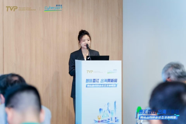 腾讯云TVP走进香港数码港，解码AI出海新范式 