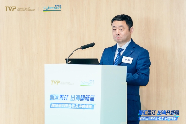 腾讯云TVP走进香港数码港，解码AI出海新范式 