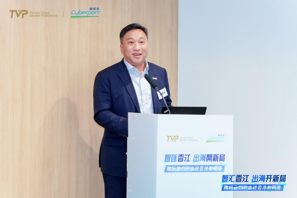 腾讯云TVP走进香港数码港，解码AI出海新范式 