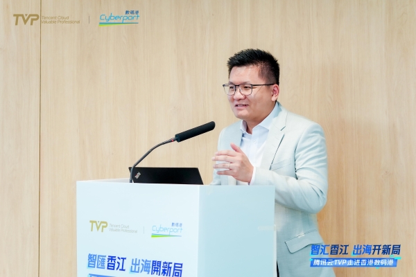腾讯云TVP走进香港数码港，解码AI出海新范式 