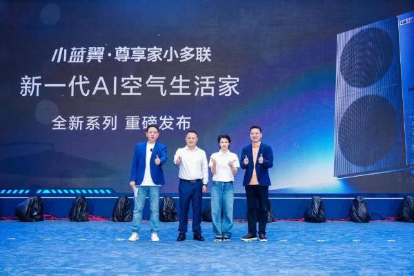 TCL冠军中国行燃动山城，施廷懋见证小蓝翼·尊享家小多联重磅发布 