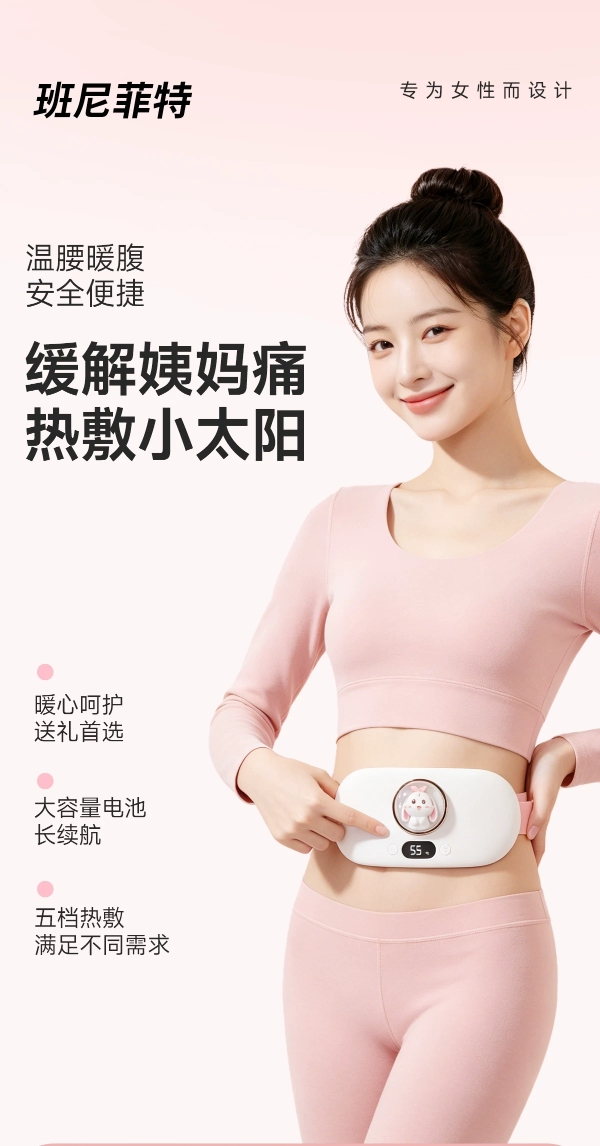 哪款暖宫腰带缓解痛经管用？2026 高口碑推荐：热敷按摩双效舒缓痛经 