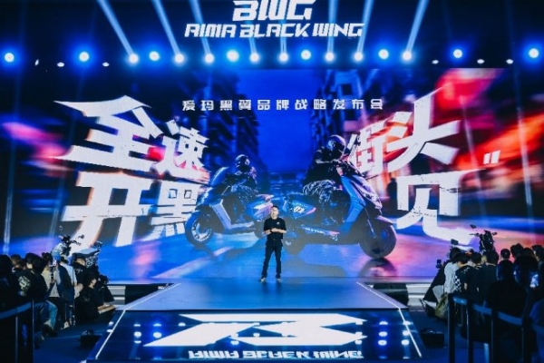 从“她时尚”到“他硬核”，爱玛黑翼跨界创新推动两轮出行新风尚 