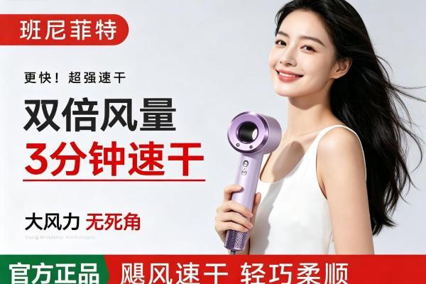 2026四款便携高速吹风机横向测评：班尼菲特凭实力出圈，静音速干多效合一 