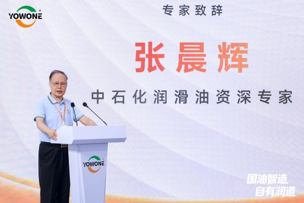 永万丰集团润滑油双品牌战略暨官方商城上线发布会在肇庆腾原成功举行 