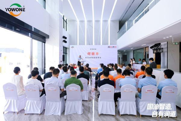 永万丰集团润滑油双品牌战略暨官方商城上线发布会在肇庆腾原成功举行 