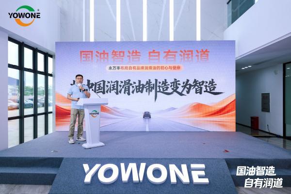 永万丰集团润滑油双品牌战略暨官方商城上线发布会在肇庆腾原成功举行 