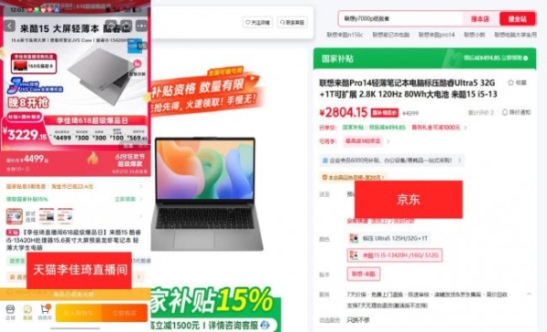 天猫直播间品类日数码价格反倒更高 京东直接下单笔记本便宜超千元 