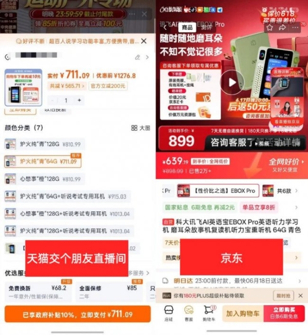 天猫直播间品类日数码价格反倒更高 京东直接下单笔记本便宜超千元 