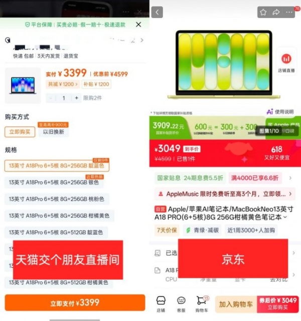 天猫直播间品类日数码价格反倒更高 京东直接下单笔记本便宜超千元 