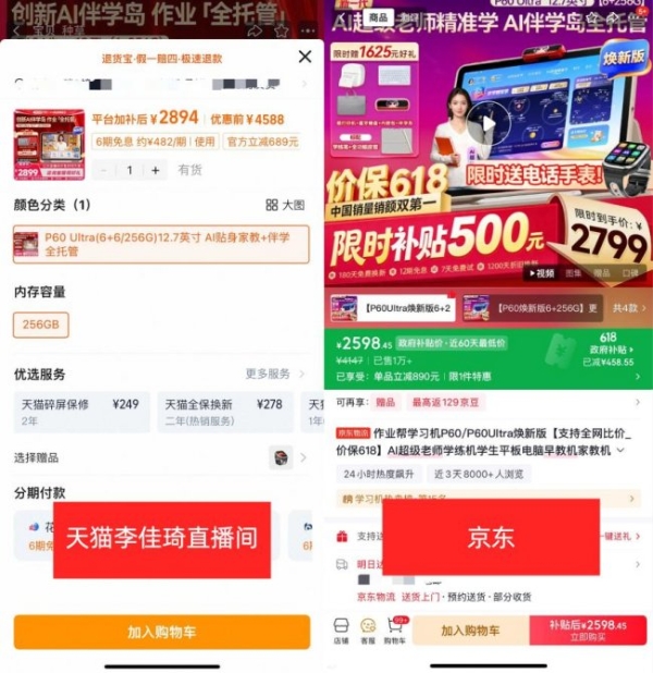 天猫直播间品类日数码价格反倒更高 京东直接下单笔记本便宜超千元 