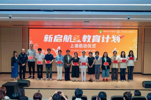 公益赋能职业教育发展，“新启航教育计划”落地上海 