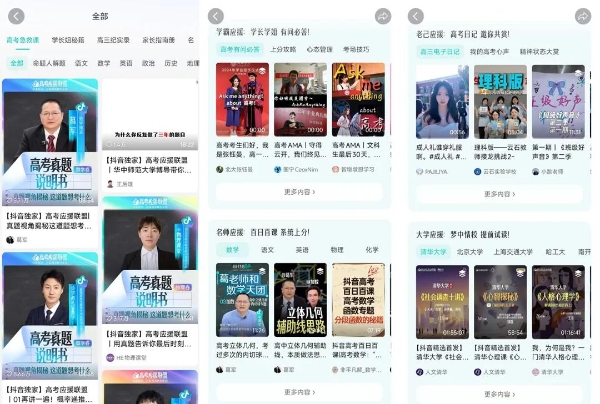 集齐1000种方式，抖音精选创作者为高考生“放大招”