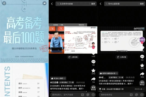 集齐1000种方式，抖音精选创作者为高考生“放大招”