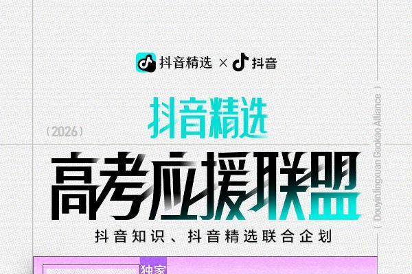 集齐1000种方式，抖音精选创作者为高考生“放大招”