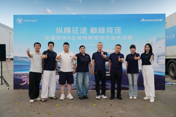 百公里油耗30.3L！欧曼银河9全域领鲜极效节油挑战赛收官 