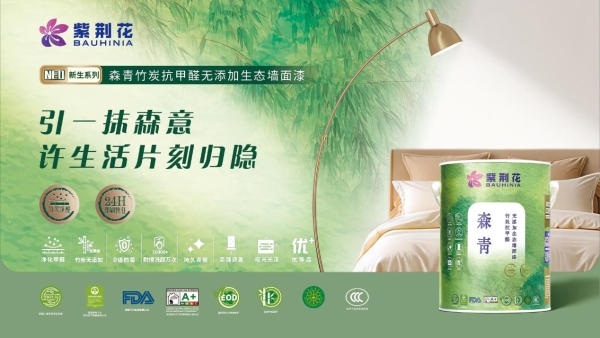 登顶抖音涂料飙升榜TOP1后，紫荆花漆总裁直播618重磅返场！这次又要放哪些大招？ 