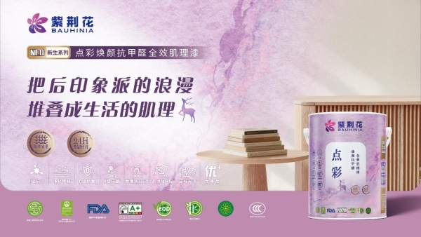 登顶抖音涂料飙升榜TOP1后，紫荆花漆总裁直播618重磅返场！这次又要放哪些大招？ 
