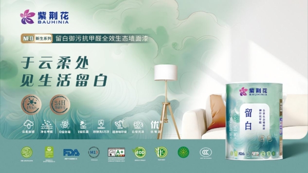 登顶抖音涂料飙升榜TOP1后，紫荆花漆总裁直播618重磅返场！这次又要放哪些大招？ 